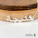 Chaine prenomIMG_6475